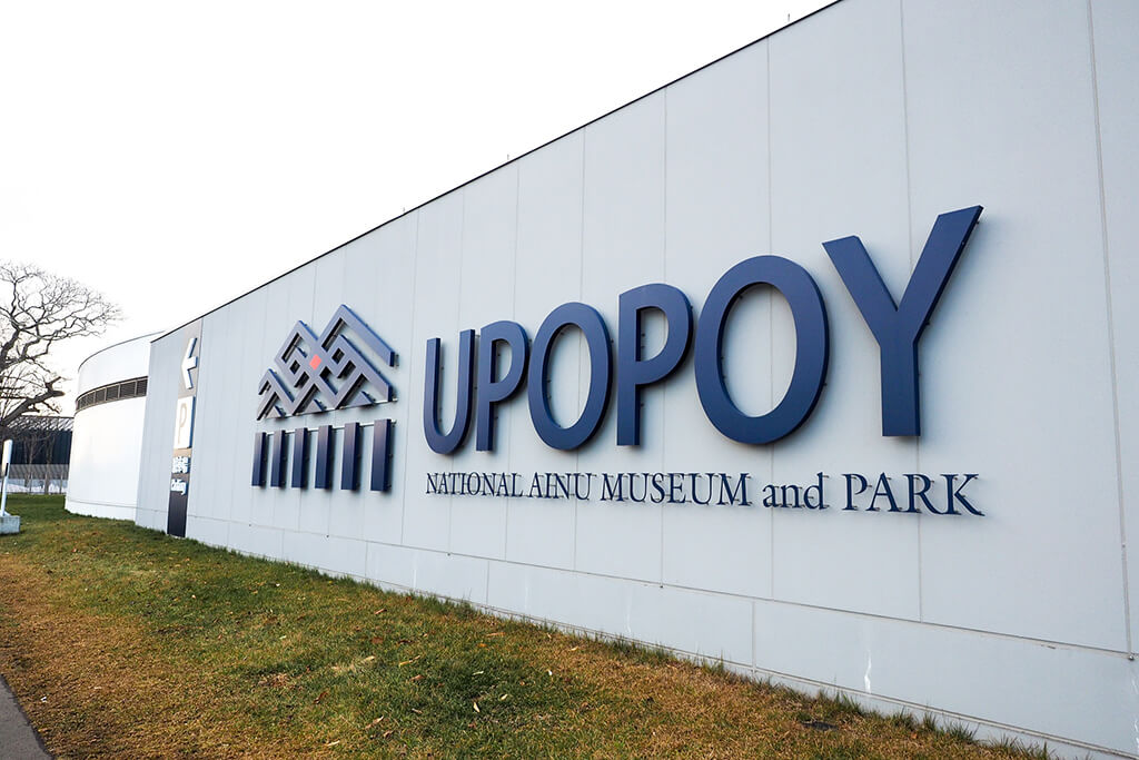 ウポポイの外観