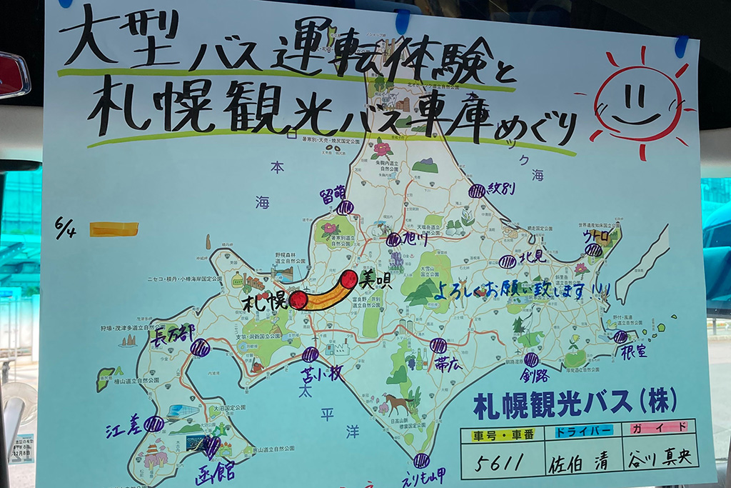 運転体験ツアーの説明マップ