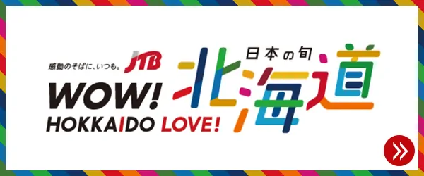 HOKKAIDO LOVE 日本の旬