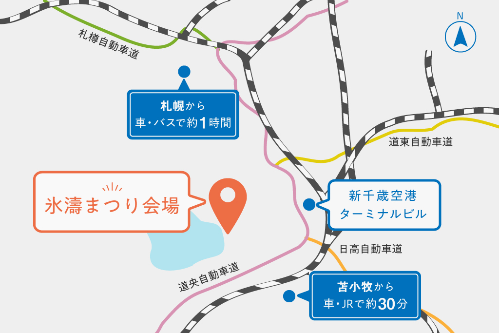 千歳・支笏湖 氷濤まつりのアクセスマップ