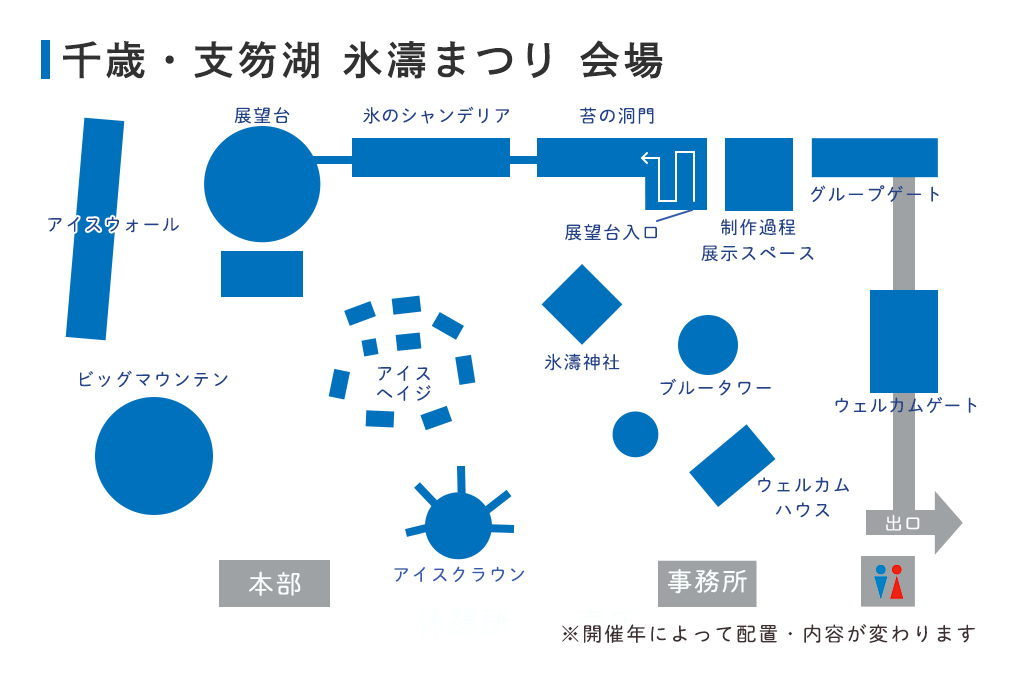 千歳・支笏湖 氷濤まつりの会場図一例