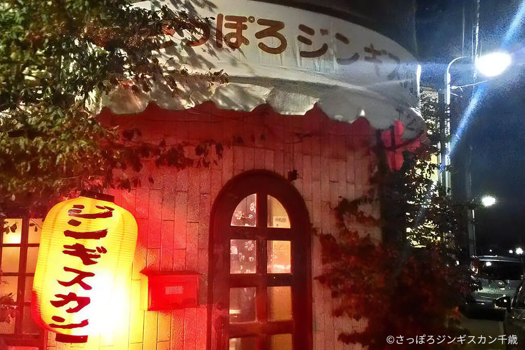 さっぽろジンギスカン千歳の外観