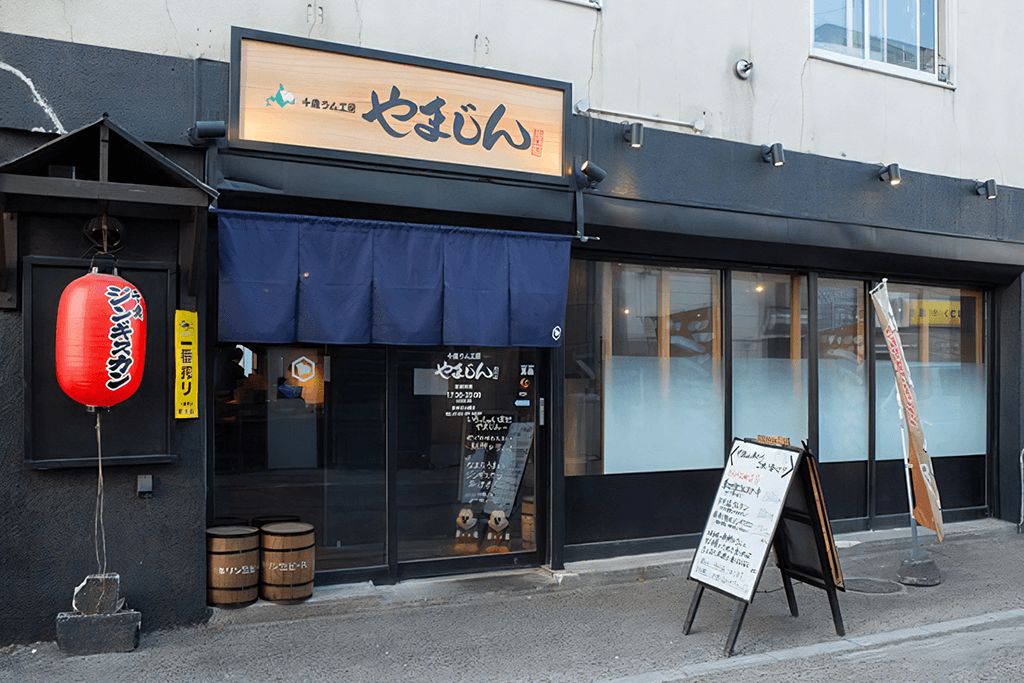 千歳ラム工房 やまじん総本店の外観