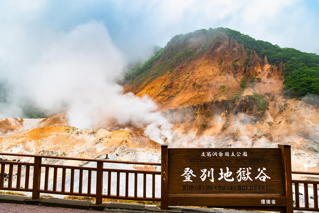 登別温泉地獄谷