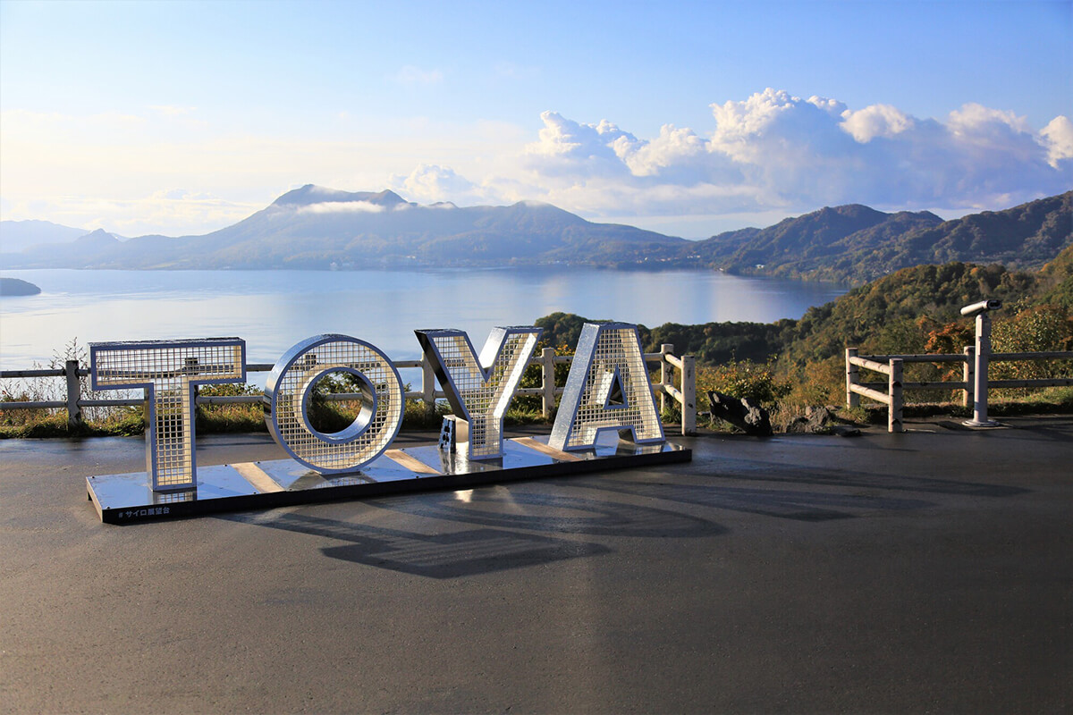 絶対に外さない！洞爺湖の定番観光スポットと楽しむためのコツ | 札幌