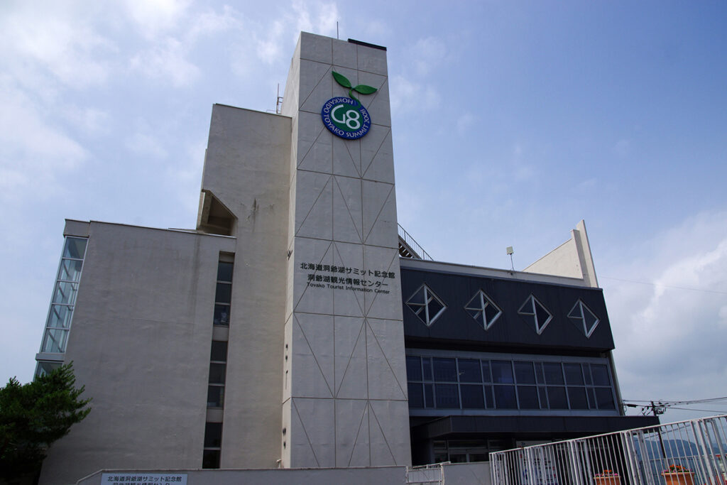 洞爺湖観光情報センター