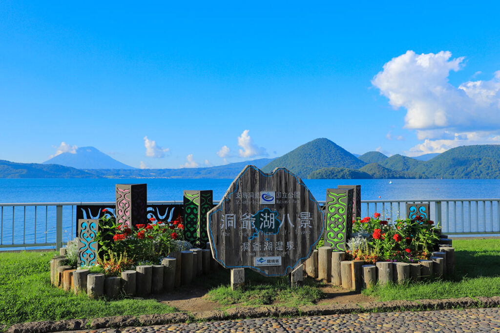 洞爺湖の中島から見る絶景