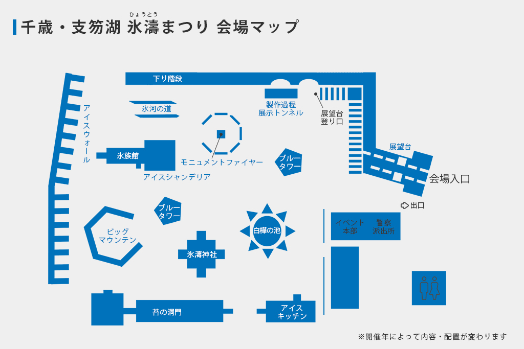 千歳・支笏湖 氷濤まつりの会場マップ2024