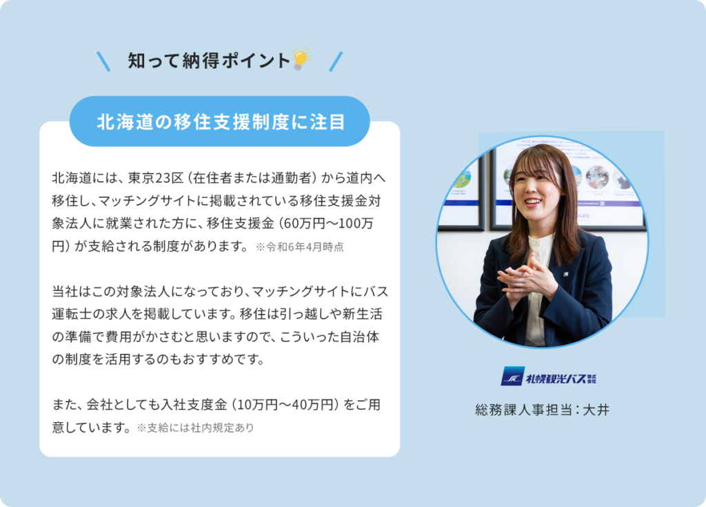 人事コメント-北海道移住支援制度について