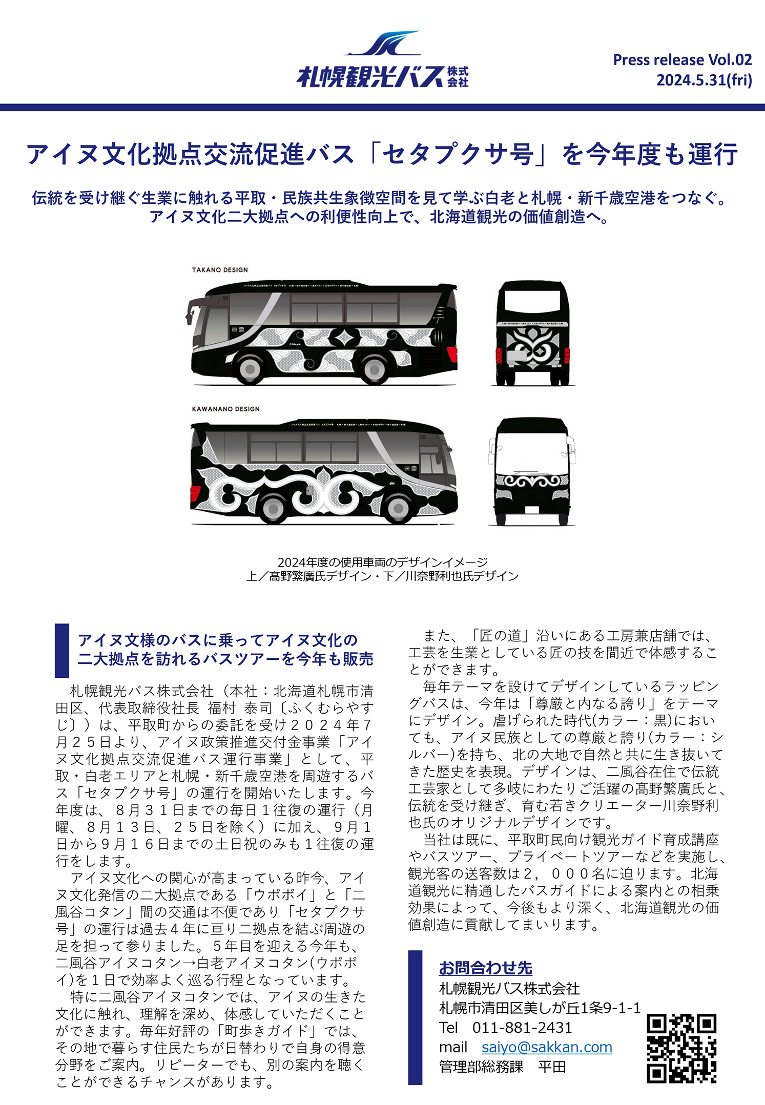 平取・白老エリアと札幌・新千歳空港を結ぶ「セタプクサ号」運行決定