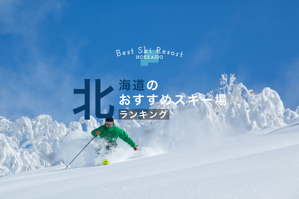 ルスツリゾート スキー場 リフト券 大人用 残20時間