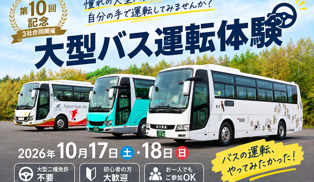 第10回運転体験メインビジュアル
